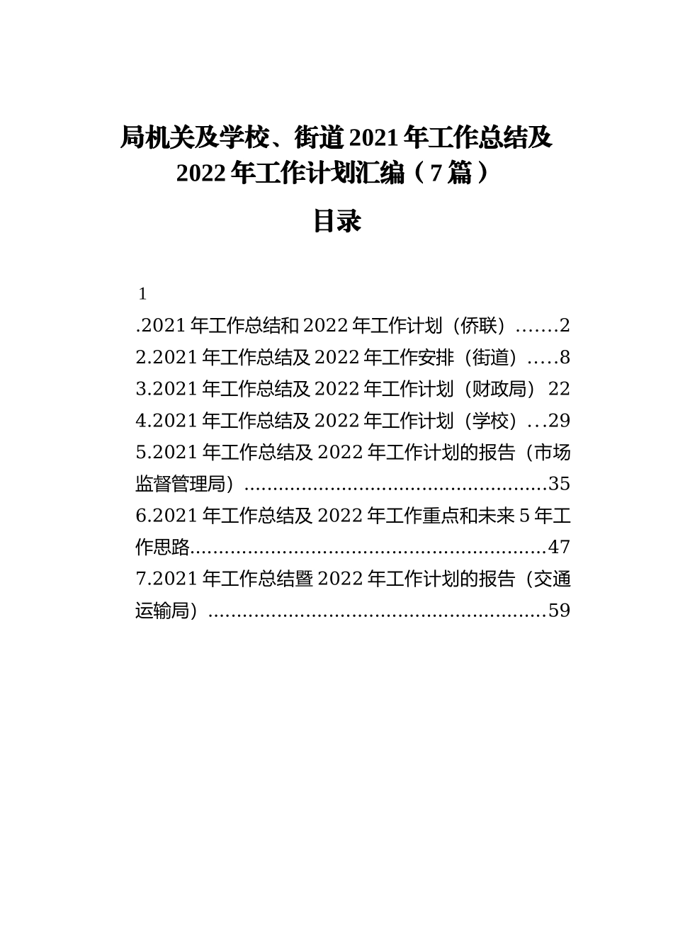 人大工委五年工作总结（街道）_第2页