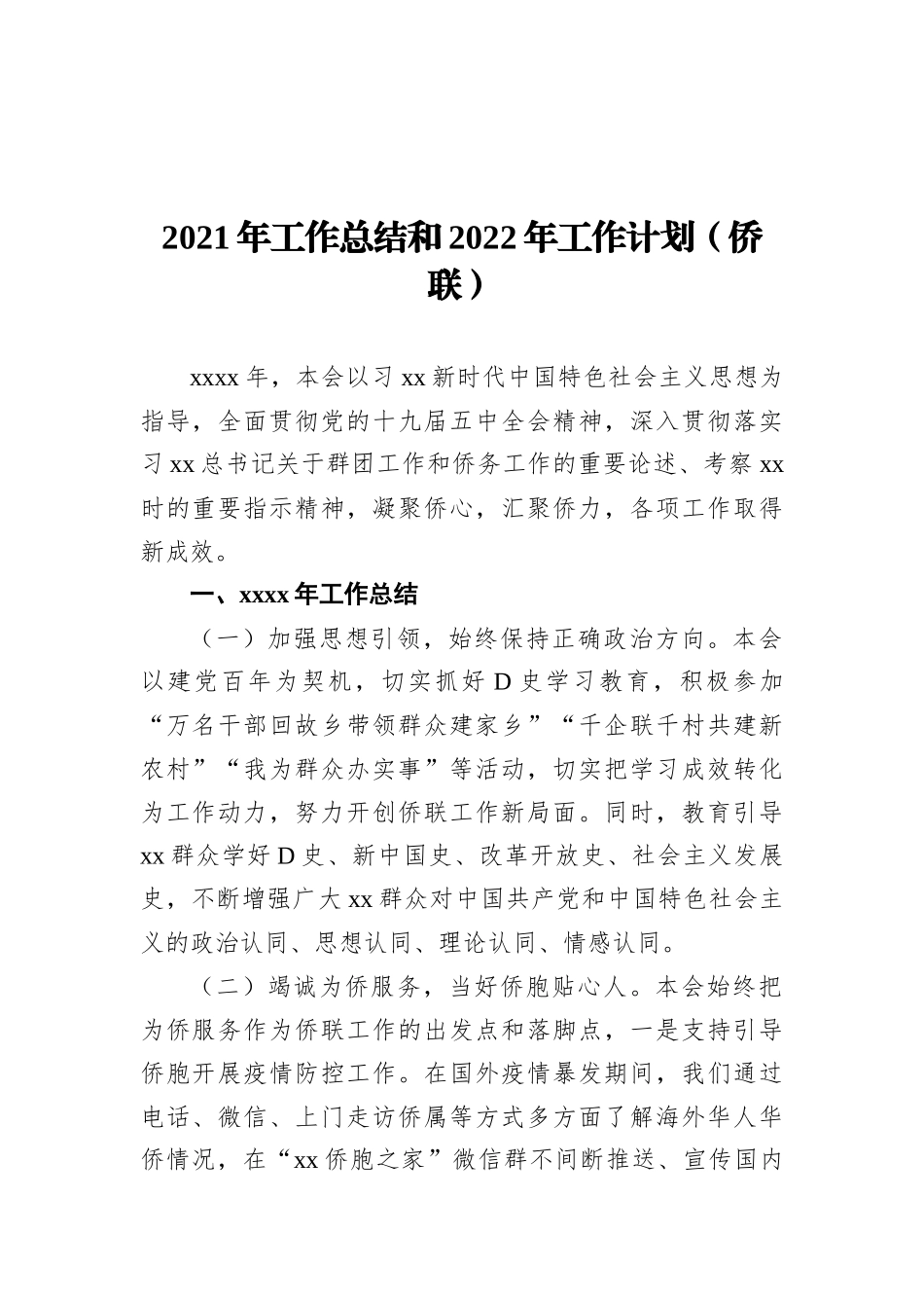 人大工委五年工作总结（街道）_第3页
