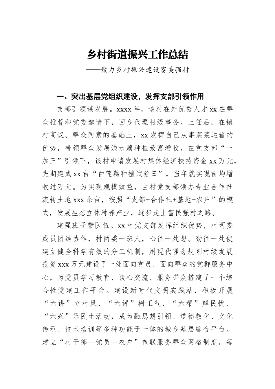 在全市乡镇（街道）党（工）委书记工作交流会上发言汇编（9篇）_第2页
