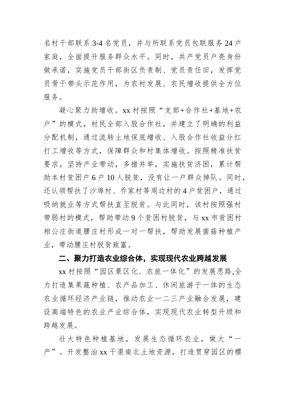 在全市乡镇（街道）党（工）委书记工作交流会上发言汇编（9篇）_第3页