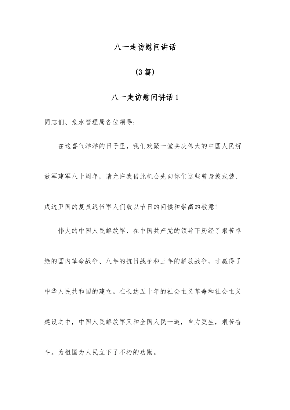 (3篇)作风建设专题组织生活会班子对照检查材料_第1页