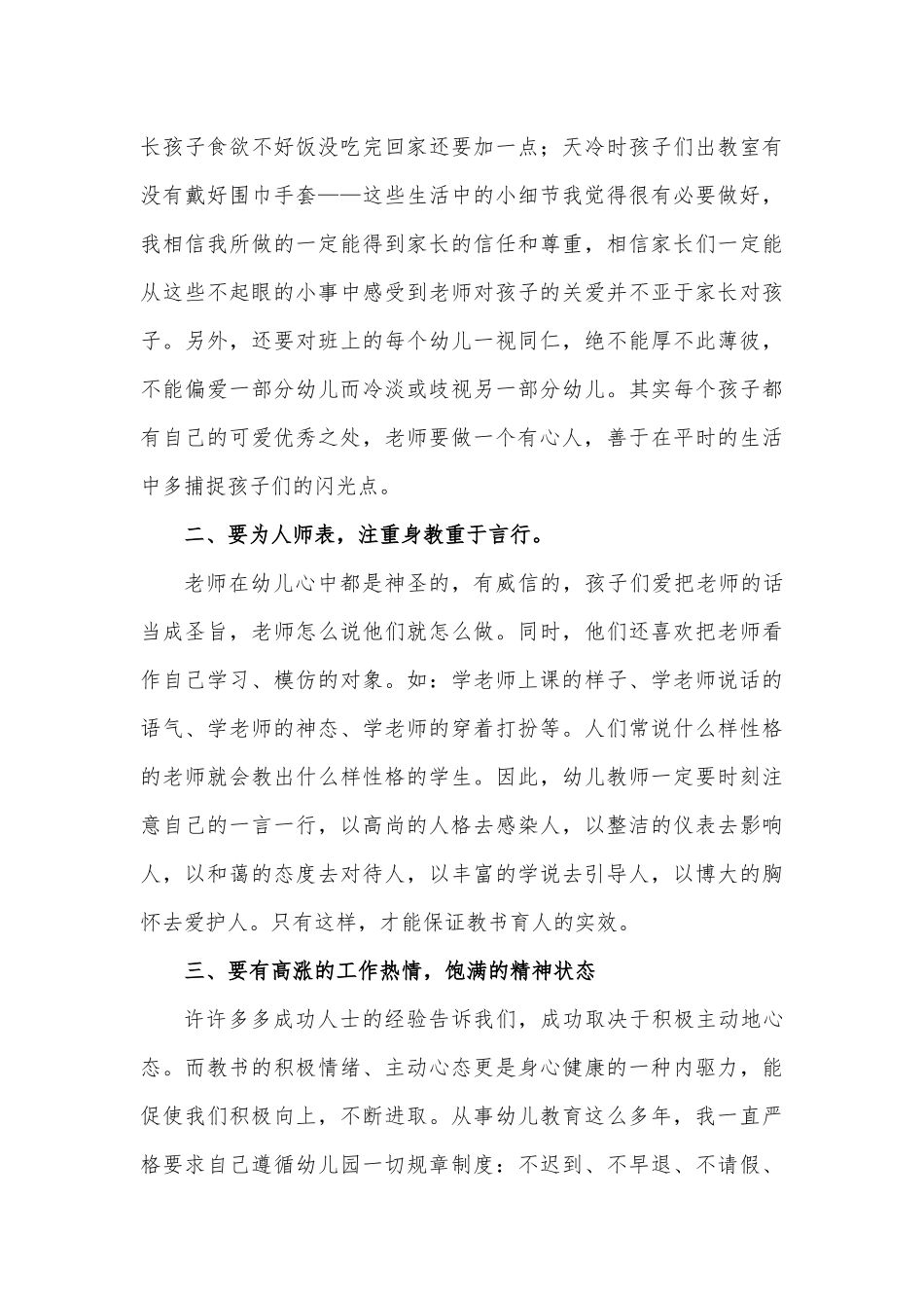 10篇2022教师个人工作总结_第3页