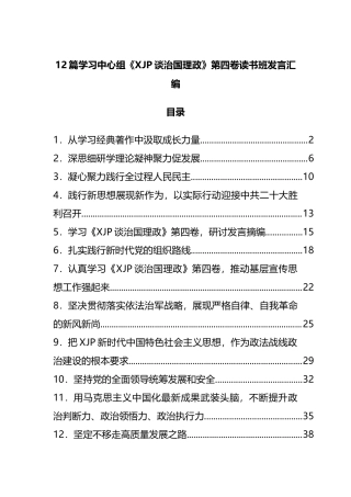 50例“紧箍咒”“监视器”：纪检工作类过渡句