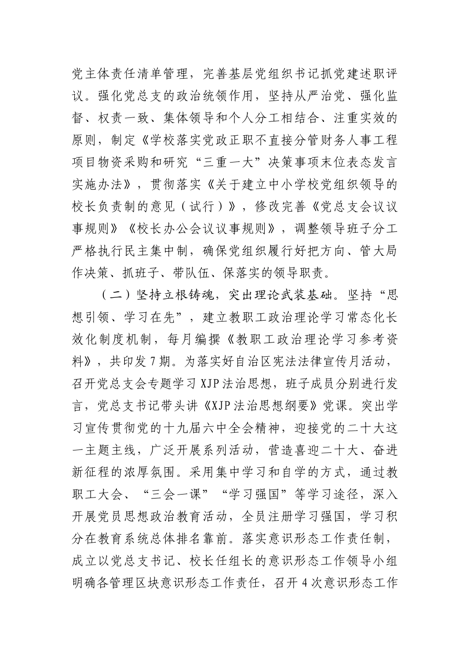 2022年上半年区法治建设工作总结_第2页