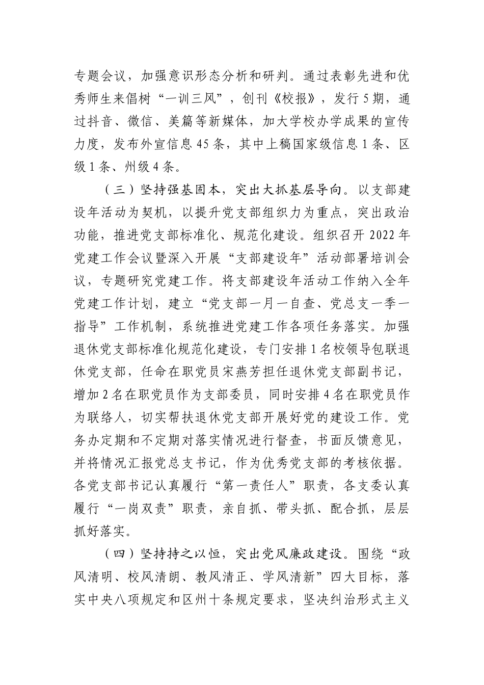 2022年上半年区法治建设工作总结_第3页