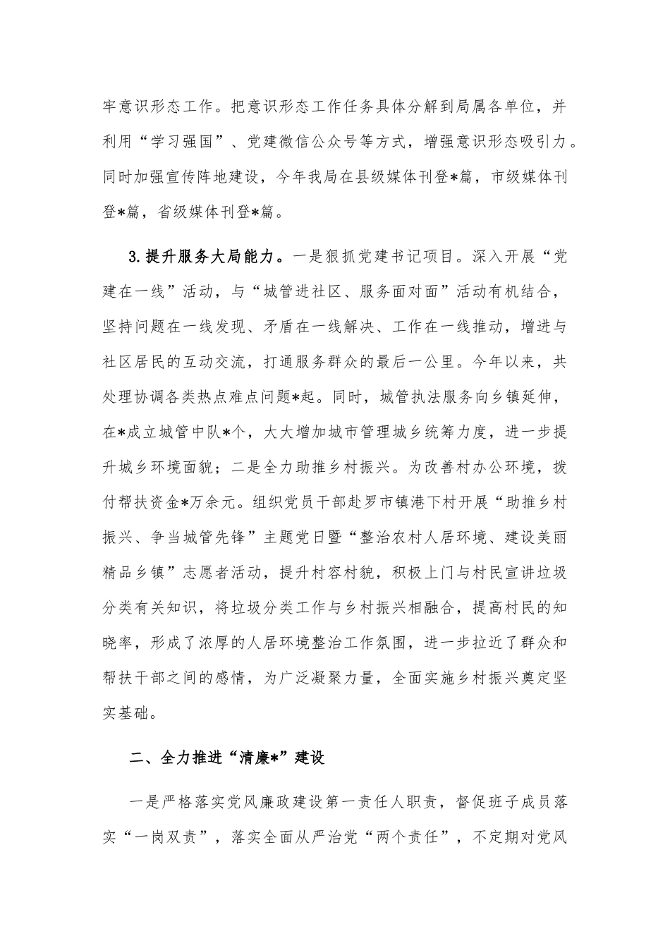 党建引领乡村振兴研讨交流材料_第2页