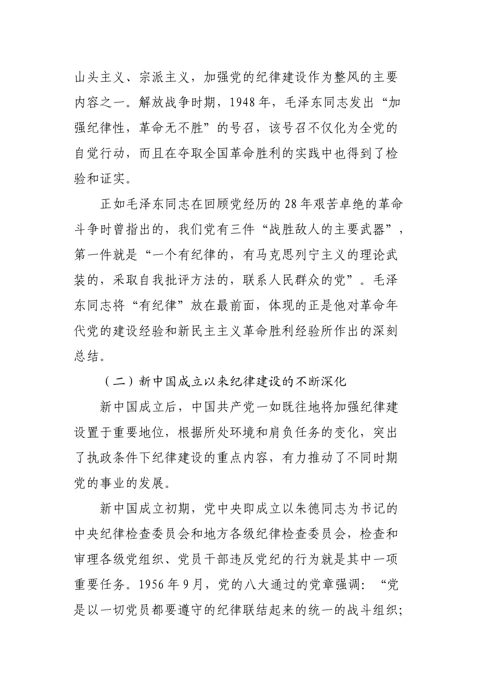 党课：为了谁，依靠谁；从哪里来，到哪里去_第3页