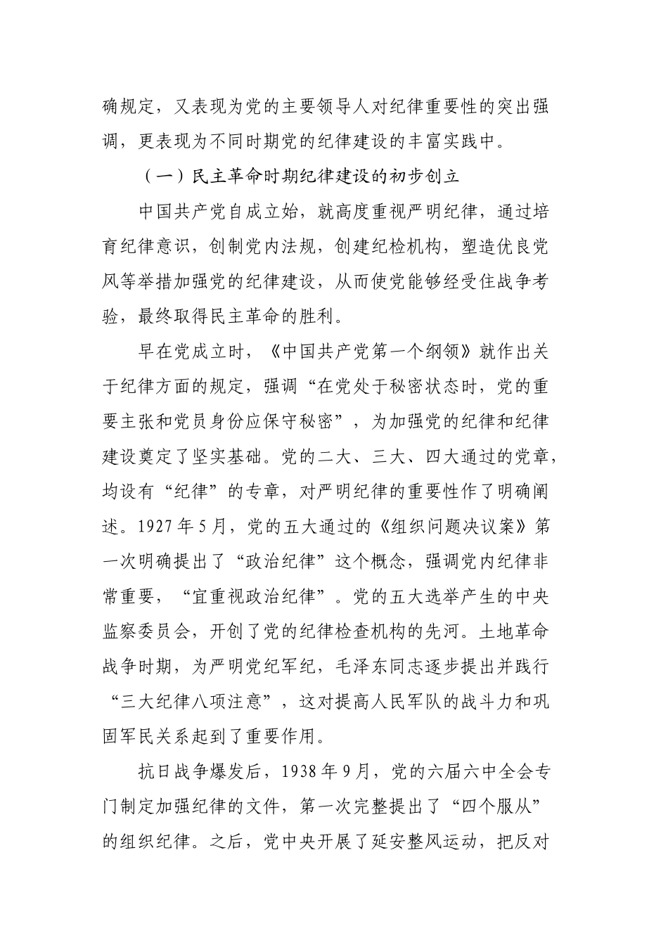 党课讲稿：做新时代忠诚清廉担当的好干部_第2页