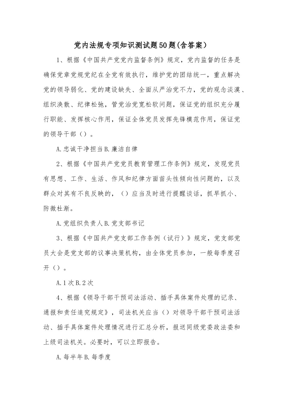 党员干部2022年“迎盛会、铸忠诚、强担当、创业绩”主题教育专题组织生活会个人对照检查材料提纲_第1页