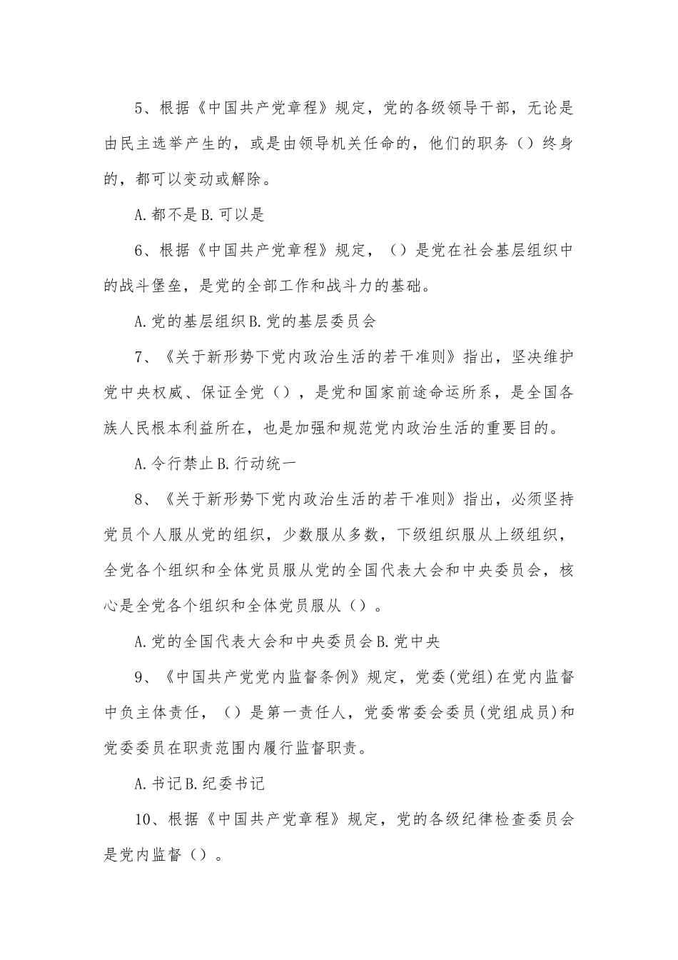 党员干部2022年“迎盛会、铸忠诚、强担当、创业绩”主题教育专题组织生活会个人对照检查材料提纲_第2页