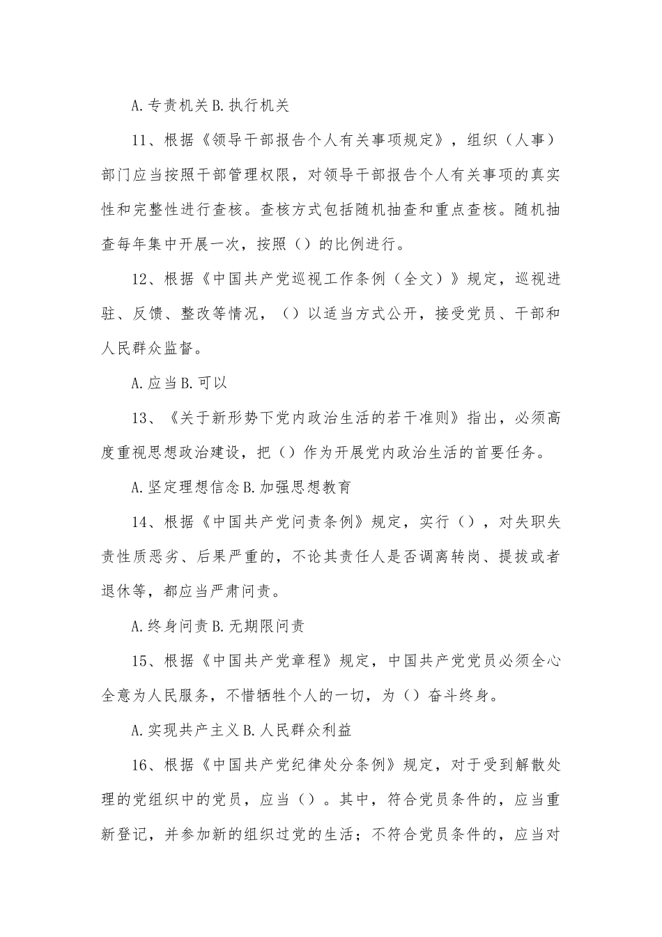 党员干部2022年“迎盛会、铸忠诚、强担当、创业绩”主题教育专题组织生活会个人对照检查材料提纲_第3页