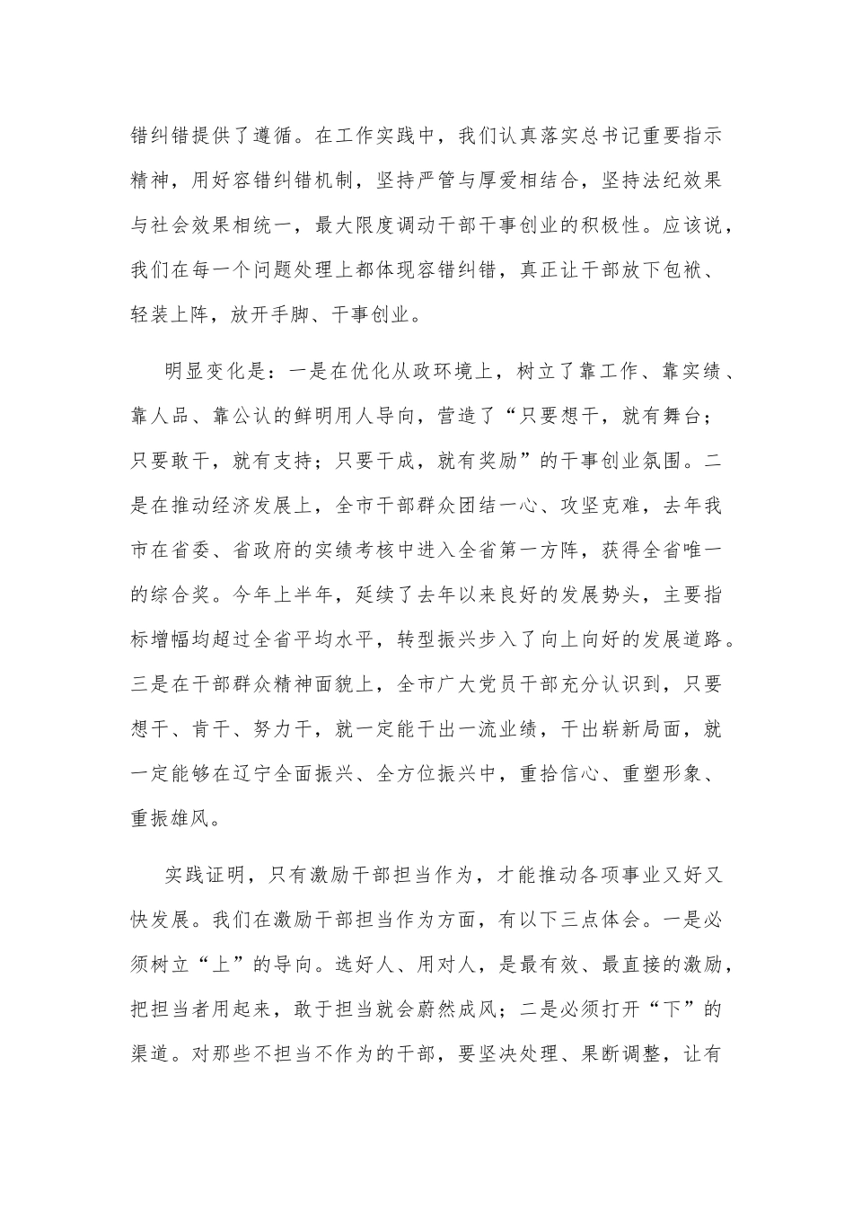 高职院校混合所有制办学模式的实践与思考_第3页