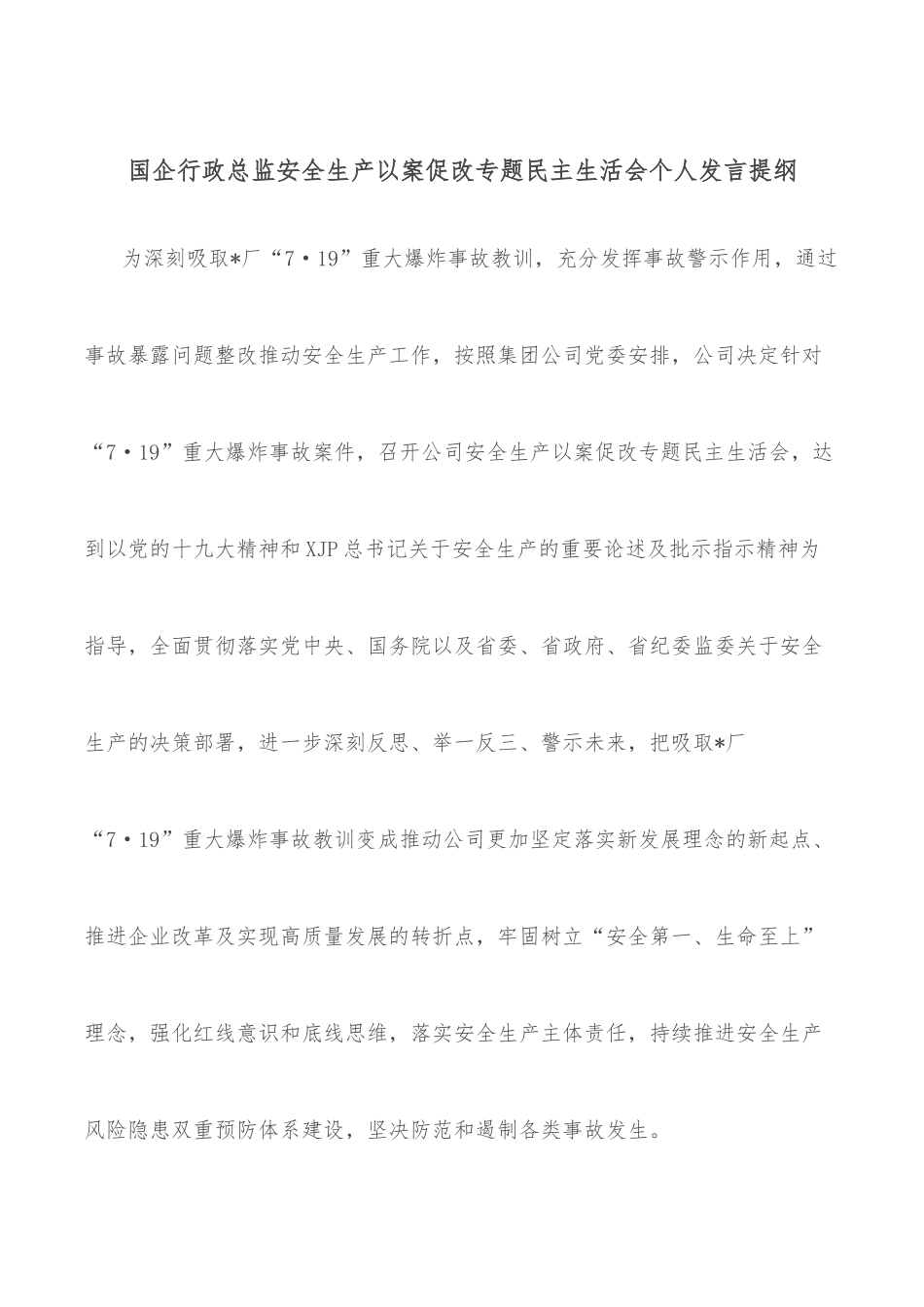 国有经济布局优化调整要重视机制性工作_第1页