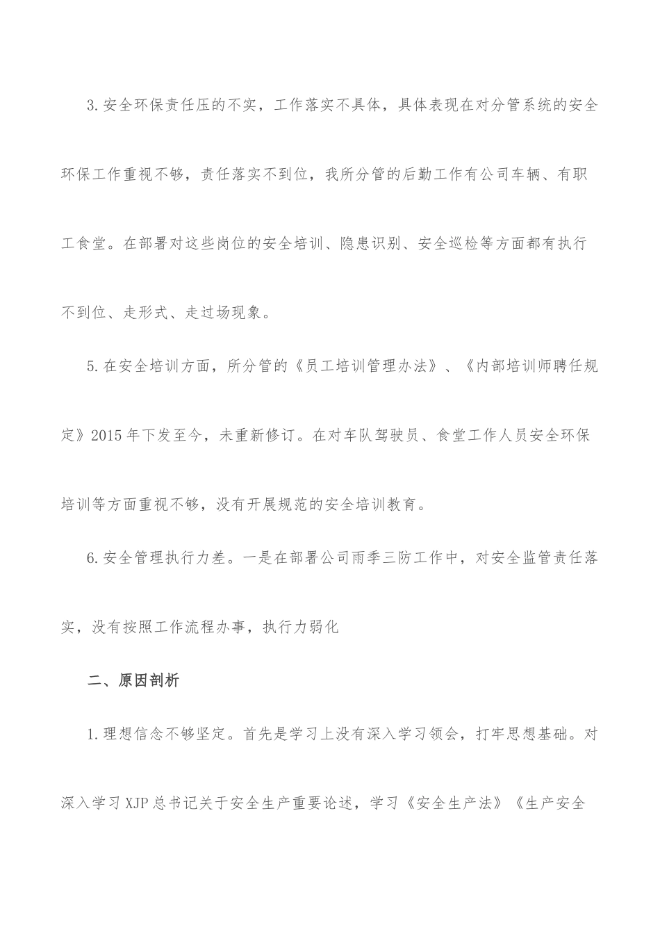 国有经济布局优化调整要重视机制性工作_第3页