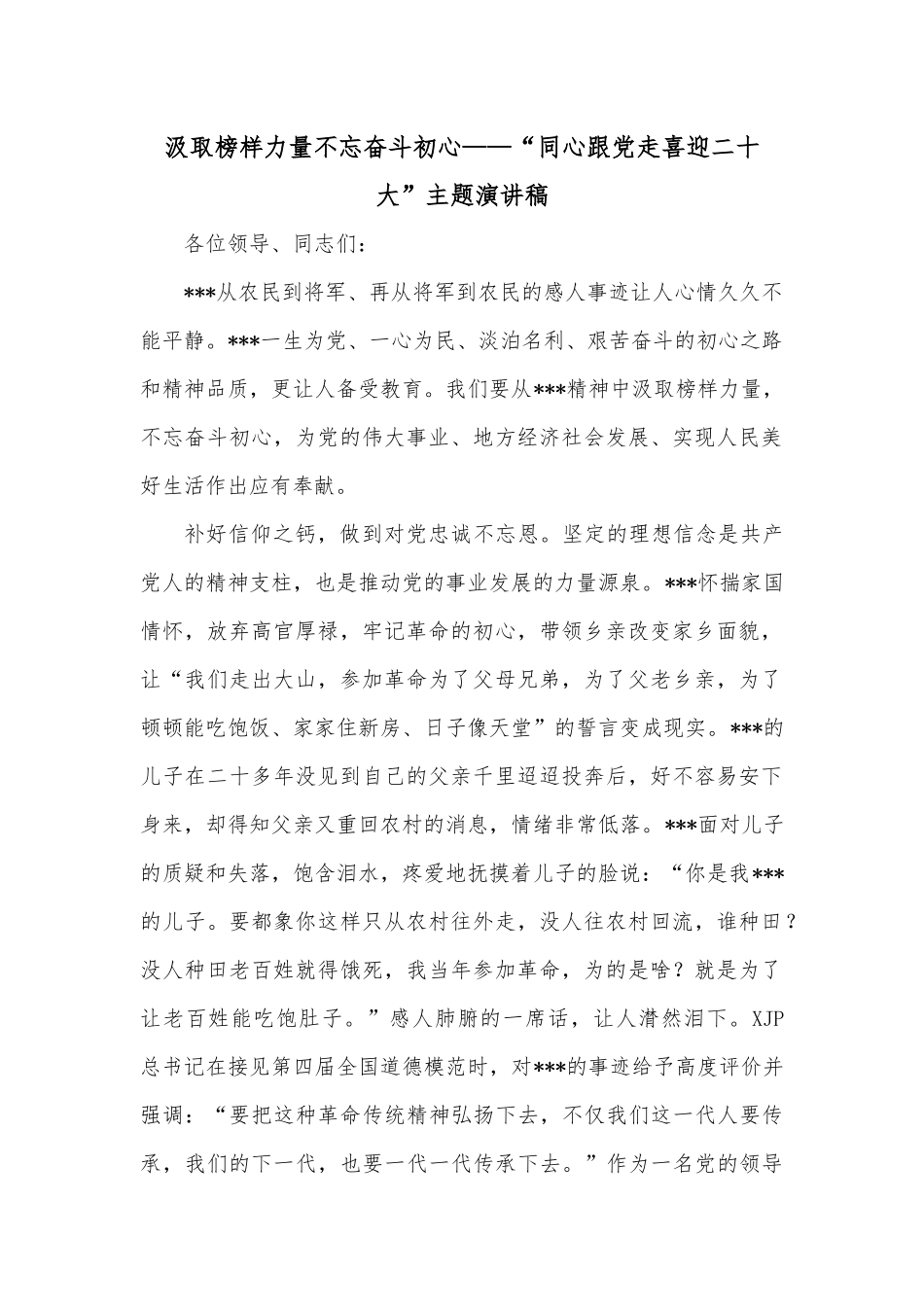 加强党内政治监督的意义及路径研究_第1页