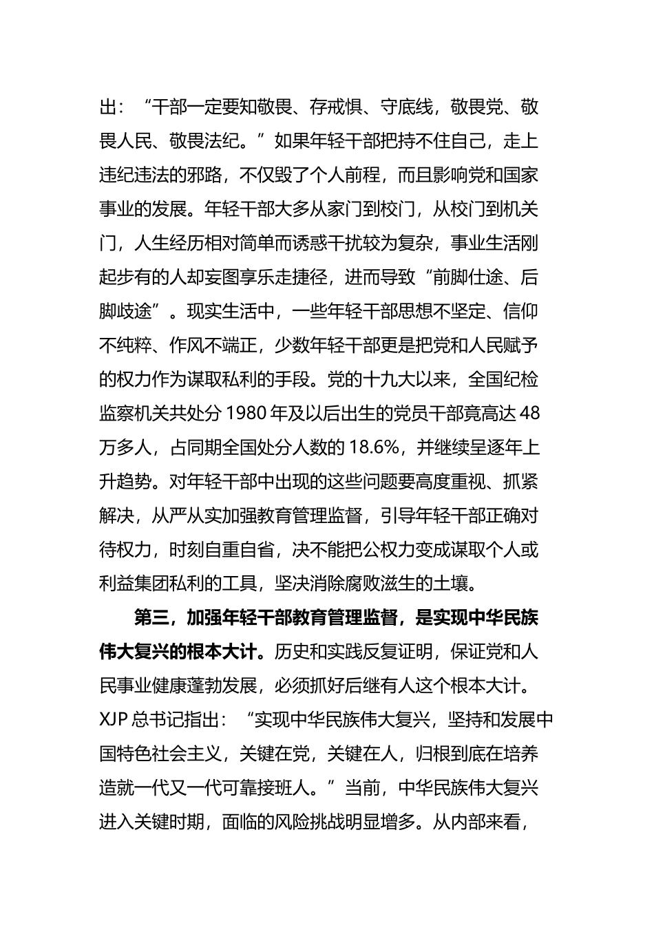 教育局党组书记、局长在教育工作论坛上的研讨发言4_第2页