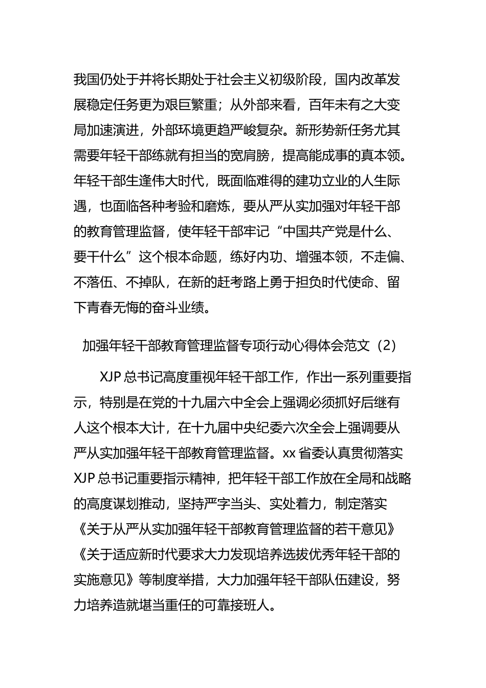 教育局党组书记、局长在教育工作论坛上的研讨发言4_第3页