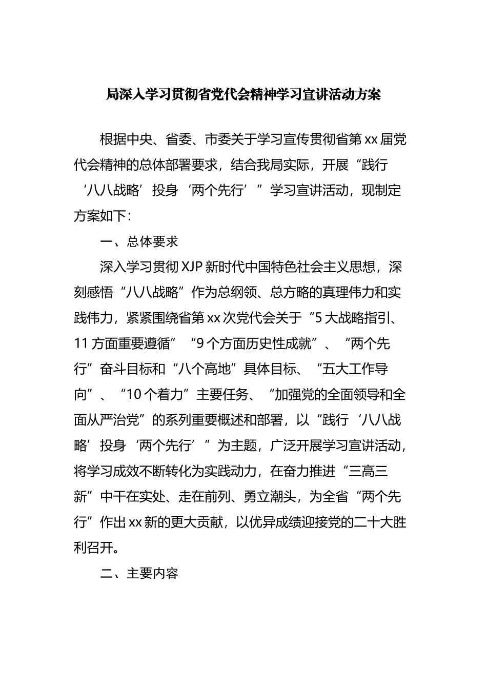 困难群众因病致贫返贫问题专项治理总结汇报材料_第1页