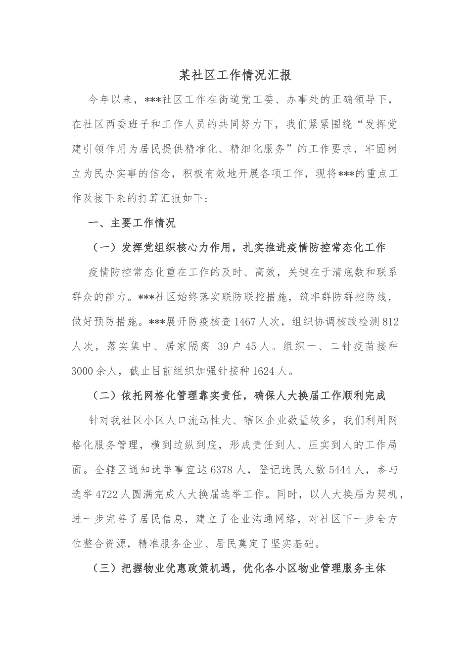 农村垃圾处置“百日攻坚”行动方案_第1页
