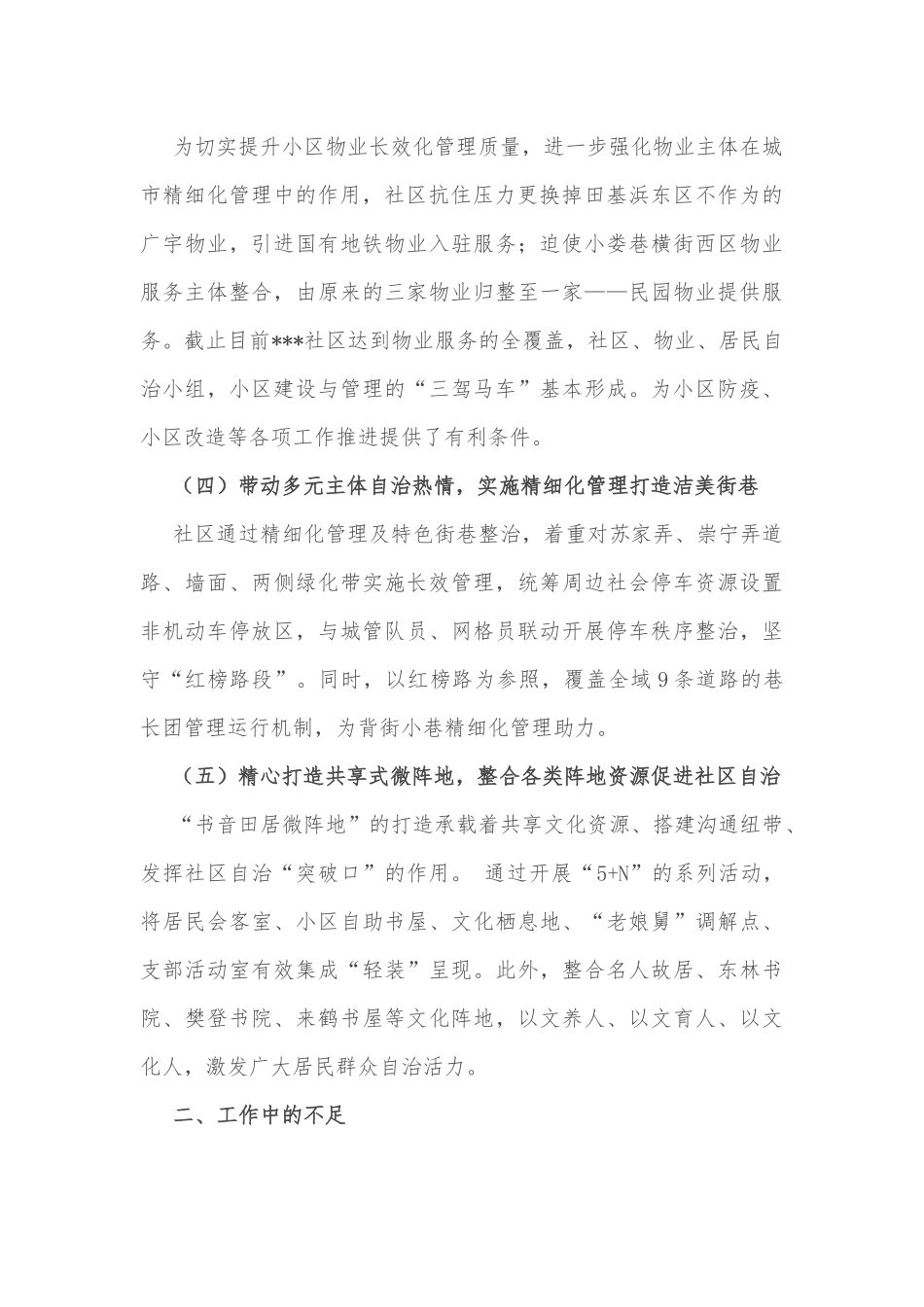 农村垃圾处置“百日攻坚”行动方案_第2页