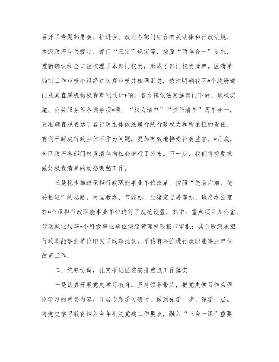 区委书记在2022年全区教育工作座谈会上的讲话经典范文_第2页