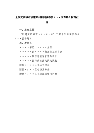 全市生态环境领域“互联网＋监管”暨“双随机、一公开”监管工作汇报