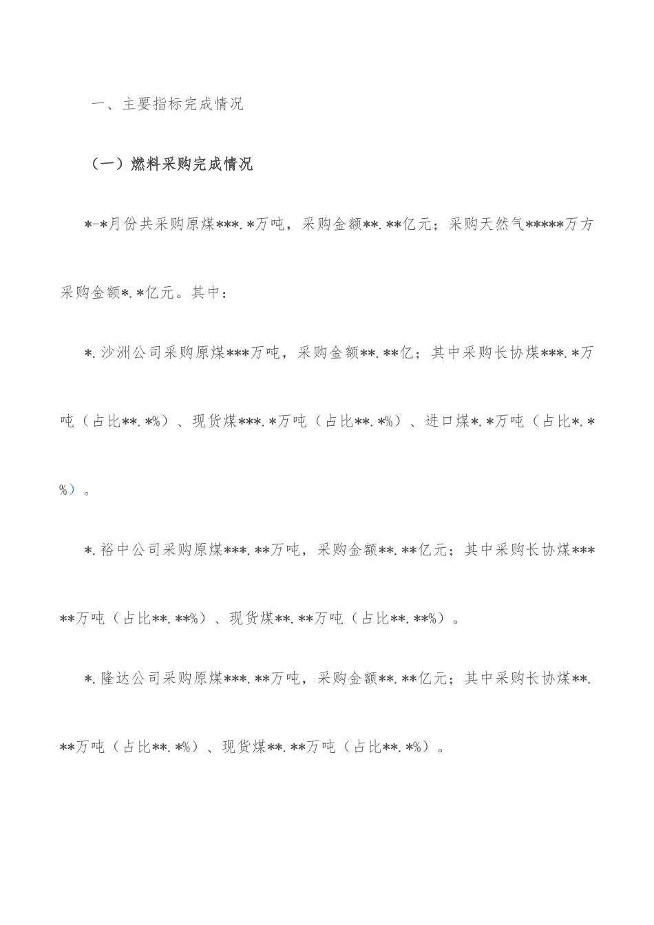 入党申请书、转正申请等专辑_第2页