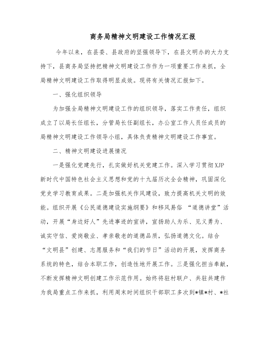 上级领导来调研汇报材料_第1页