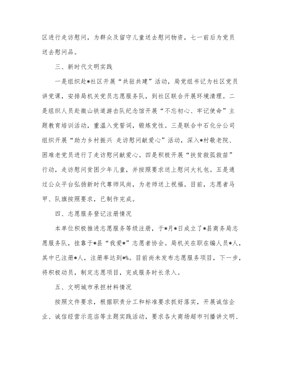 上级领导来调研汇报材料_第2页