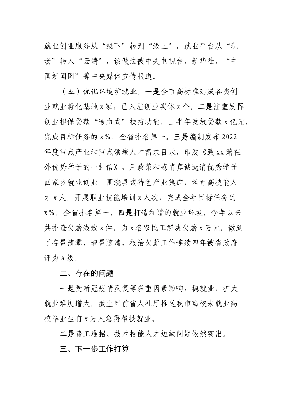 市就业创业工作情况报告_第3页
