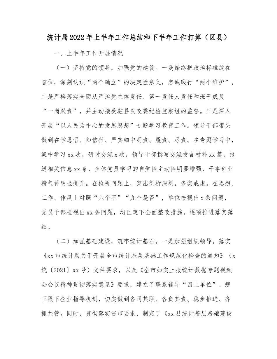 喜迎二十大奋进新征程演讲稿——一起向未来_第1页