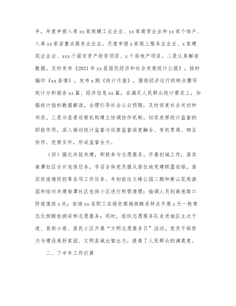 喜迎二十大奋进新征程演讲稿——一起向未来_第3页