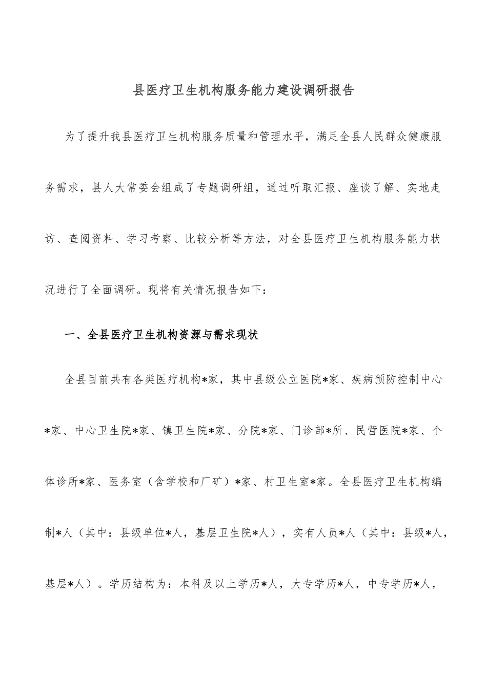 乡村治理经验材料：“五清一提”趟出乡村善治之路_第1页