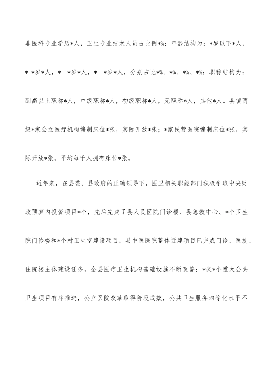 乡村治理经验材料：“五清一提”趟出乡村善治之路_第2页
