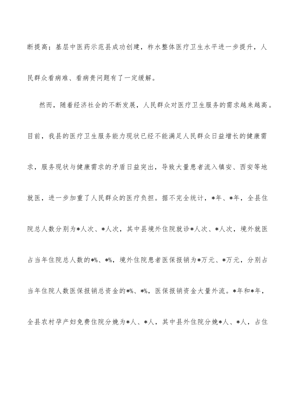 乡村治理经验材料：“五清一提”趟出乡村善治之路_第3页