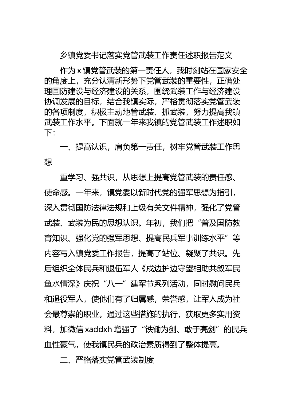 校长在中学周年校庆庆典上的讲话_第1页