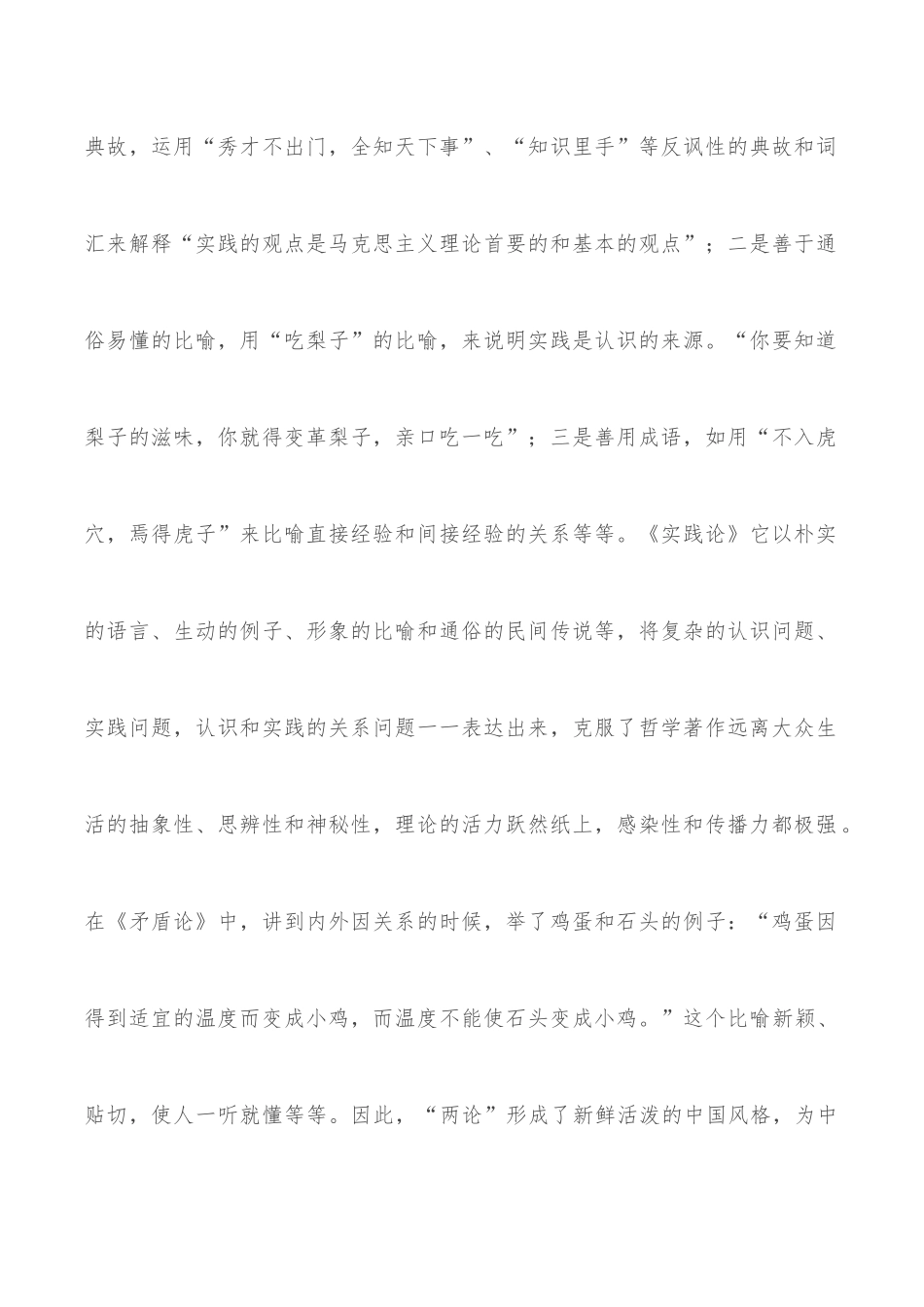 学习贯彻财政人才工作会议精神研讨发言_第2页