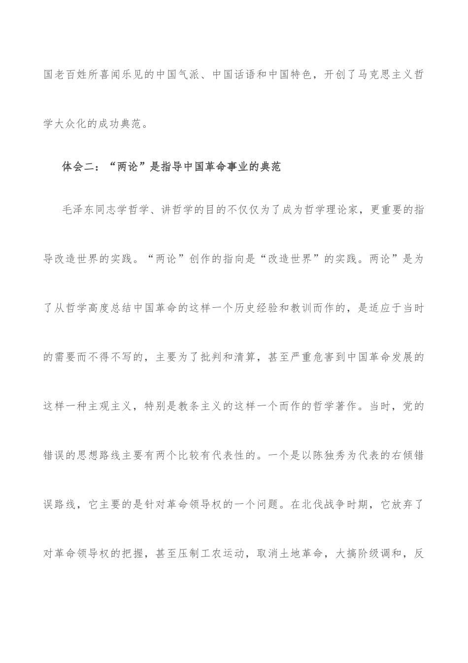 学习贯彻财政人才工作会议精神研讨发言_第3页