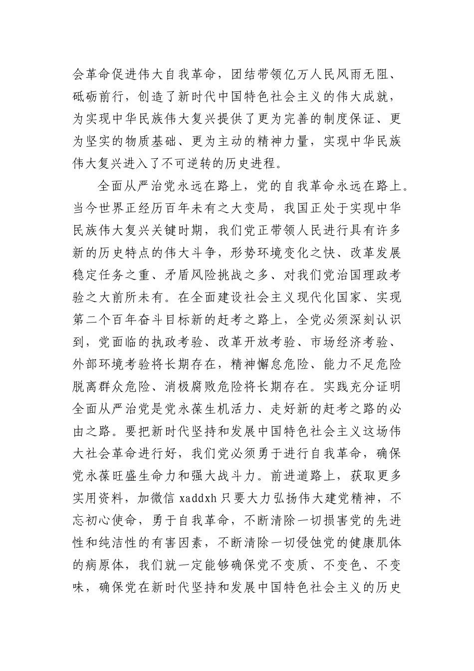 学习在省部级主要领导干部专题研讨班讲话精神发言材料（4篇）_第2页