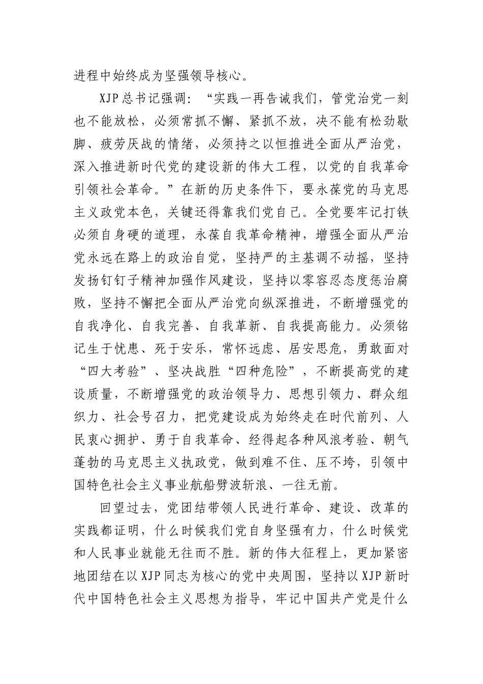 学习在省部级主要领导干部专题研讨班讲话精神发言材料（4篇）_第3页