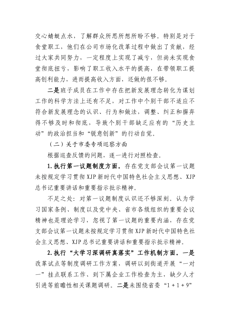 演讲稿：喜迎党代会 奔向新征程_第3页