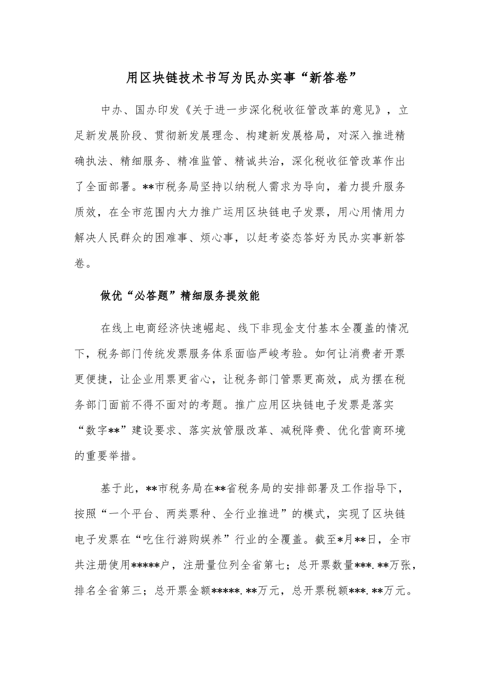 在“浪漫七夕、情定消防”集体婚礼上的致辞_第1页