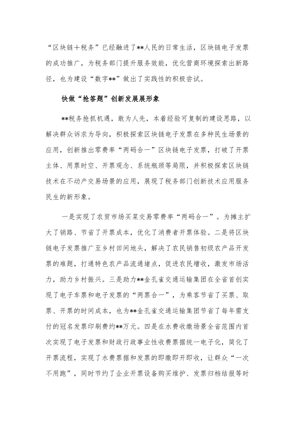 在“浪漫七夕、情定消防”集体婚礼上的致辞_第2页
