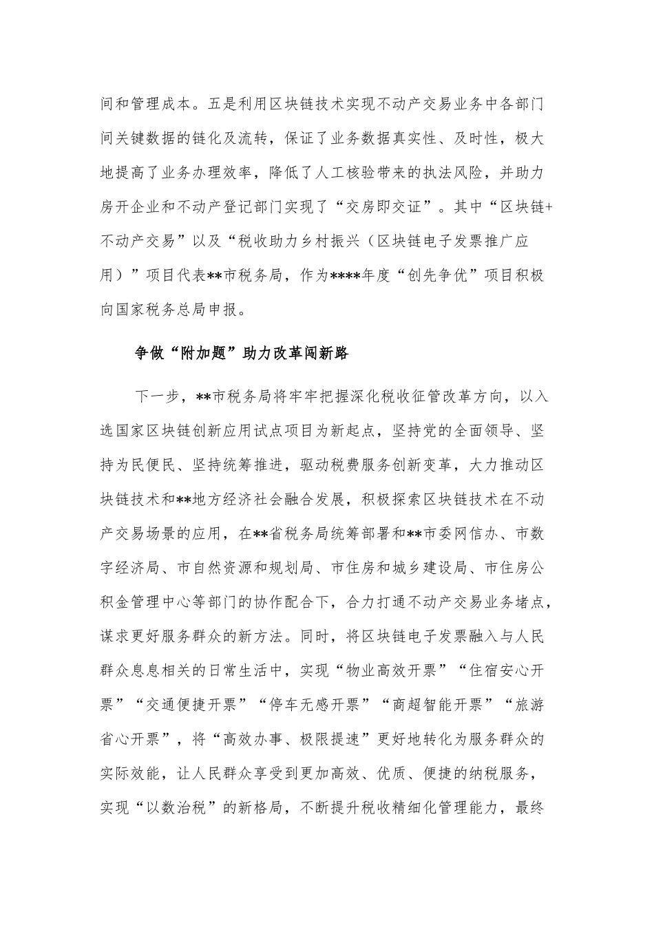 在“浪漫七夕、情定消防”集体婚礼上的致辞_第3页