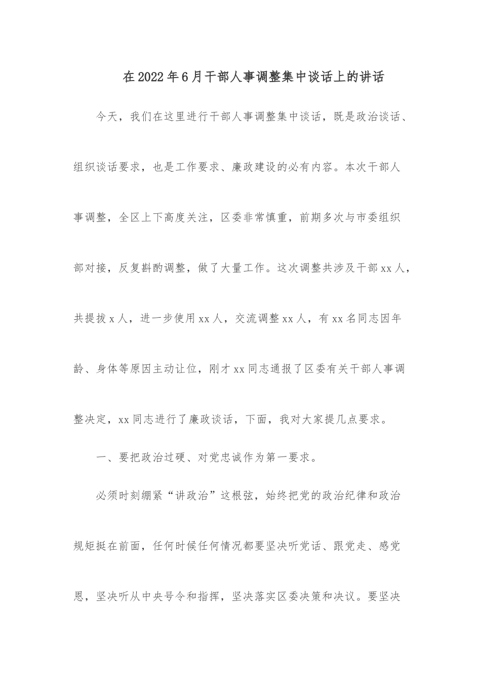 在2022年县慈善大会暨助力乡村振兴推进会上的讲话_第1页