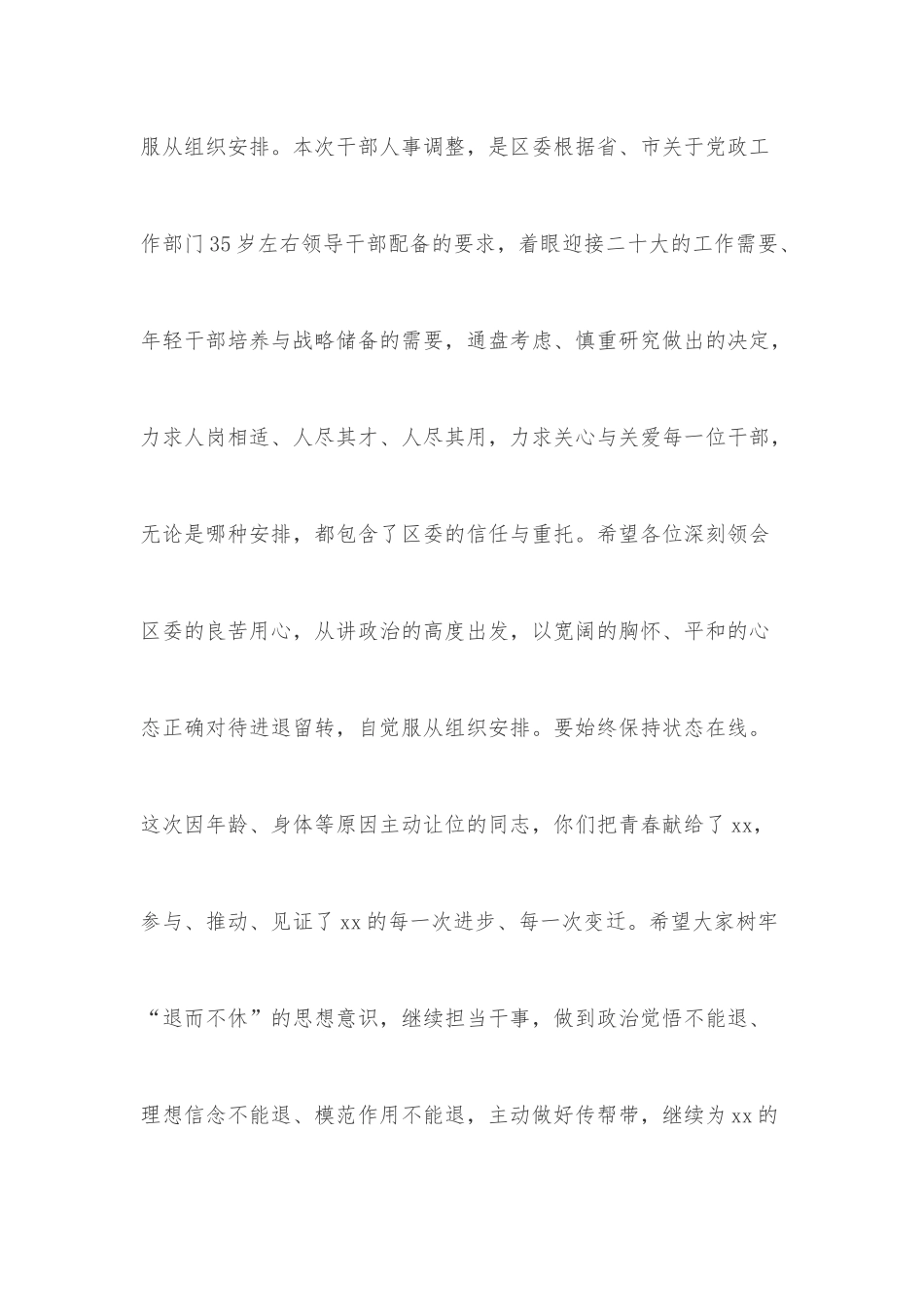 在2022年县慈善大会暨助力乡村振兴推进会上的讲话_第2页