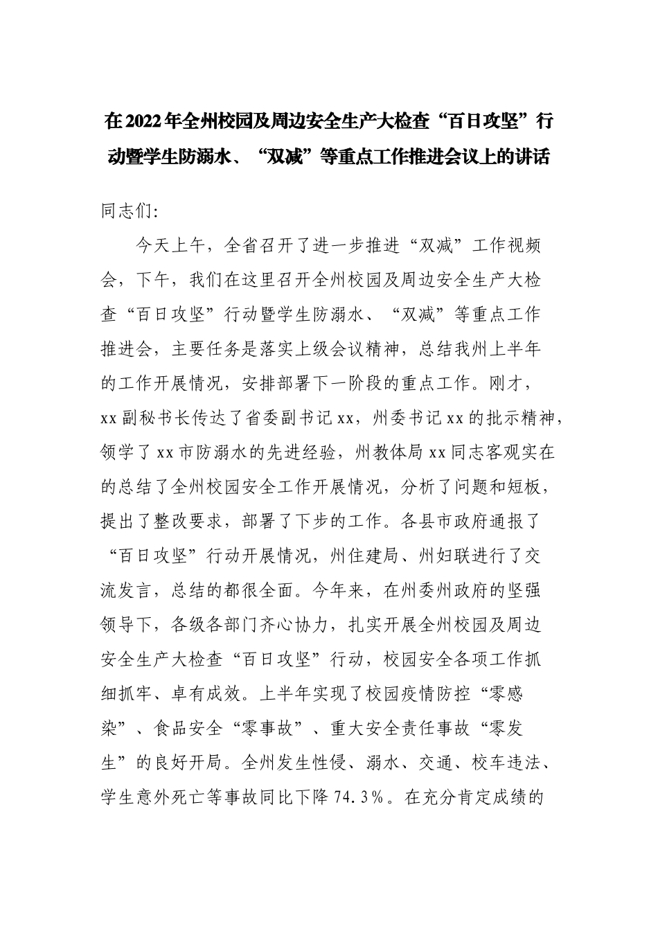 在公安局半年政工会议上的讲话_第1页