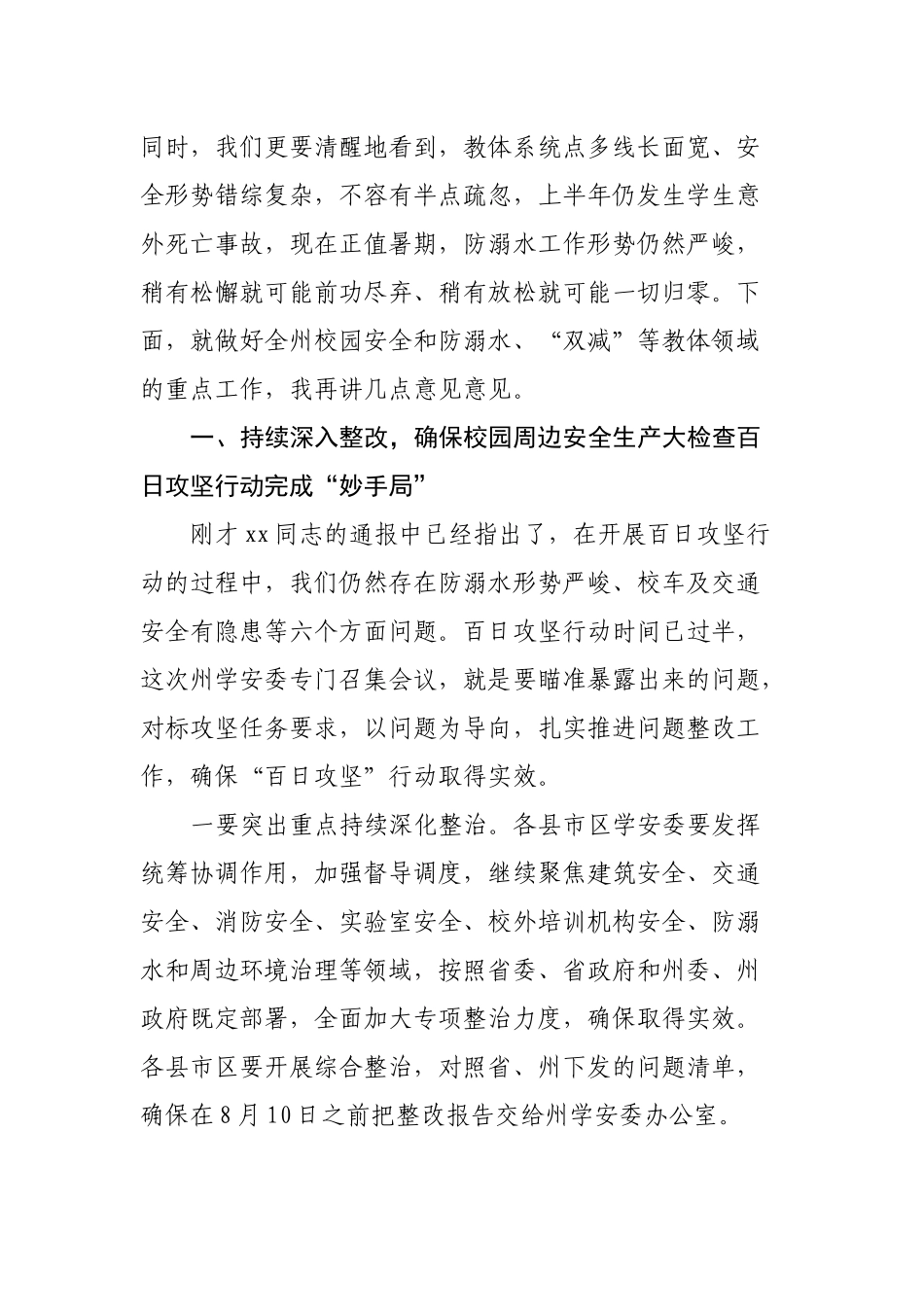 在公安局半年政工会议上的讲话_第2页