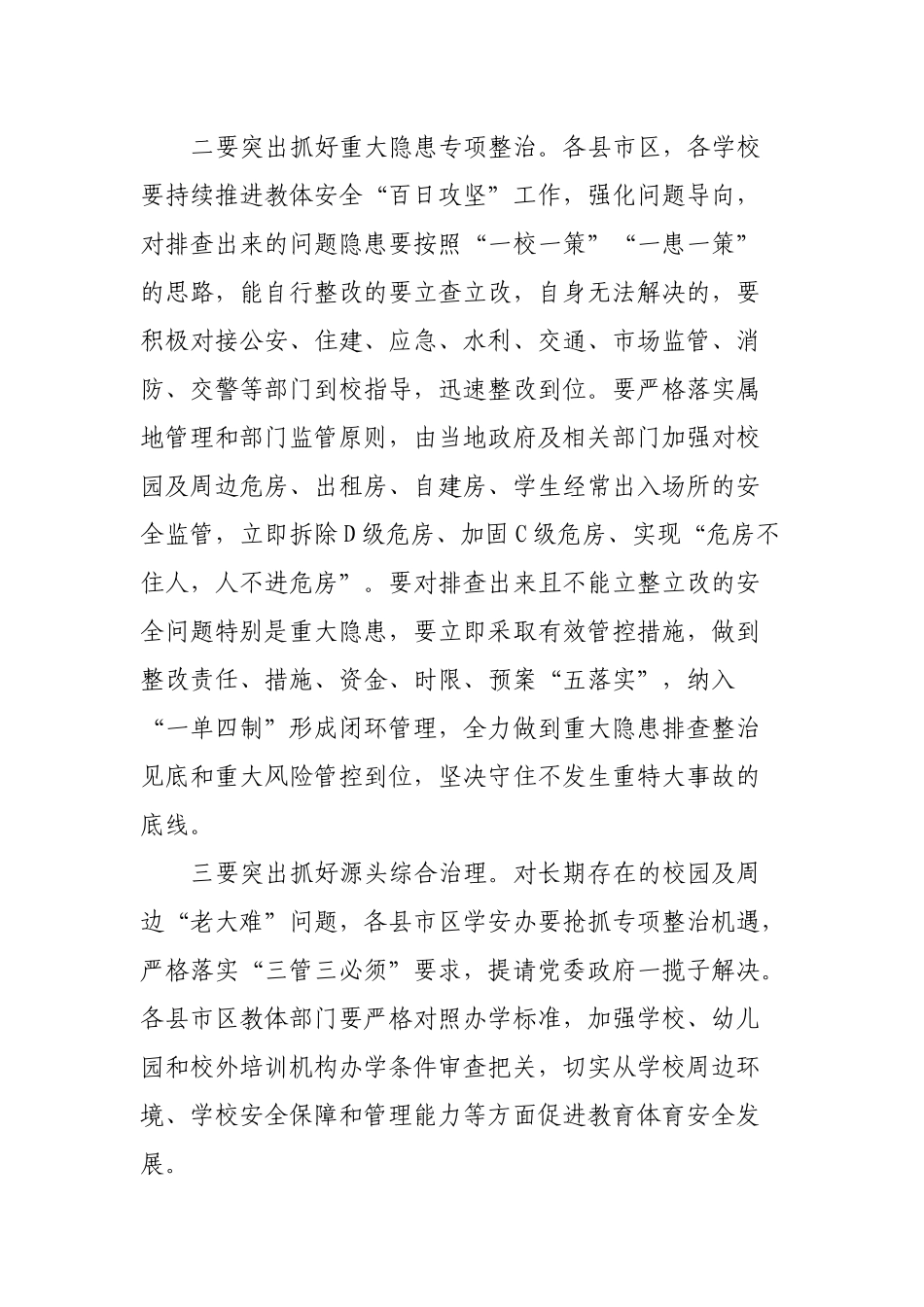 在公安局半年政工会议上的讲话_第3页