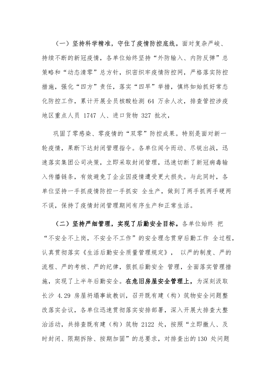 在集团公司干部大会上的任职讲话_第2页